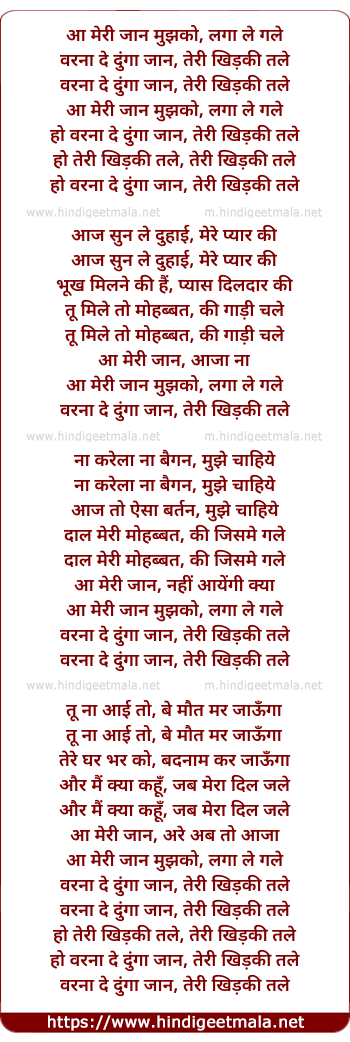 lyrics of song Aa Meri Jaan Mujhko Laga Le Gale