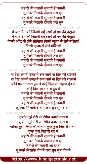 lyrics of song Baharo Ki Kahani Sunati Hai Jawani