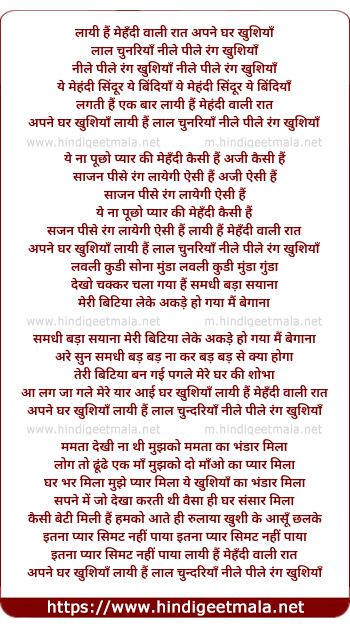 lyrics of song Laayi Hai Mehndi Wali Raat Apne Ghar Khushiya