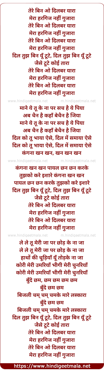 lyrics of song Tere Bin O Dilbar Yaara Mera Hargiz Nahi Gujaara