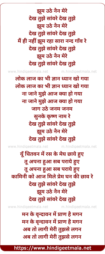 lyrics of song Jhum Uthe Nain Mere Dekh Tujhe Sanware