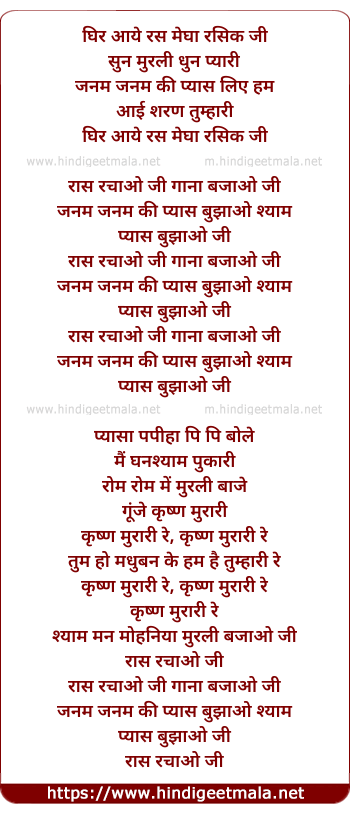 lyrics of song Ghir Aaye Ras Megh Rasik Ji (Part 1)