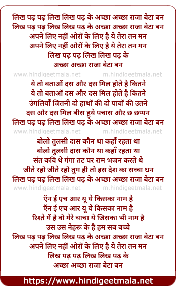 lyrics of song Likh Padh Padh Likh Likh Padh Ke
