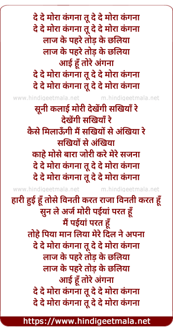 lyrics of song De De Mora Kangna Tu De De Mora Kangna