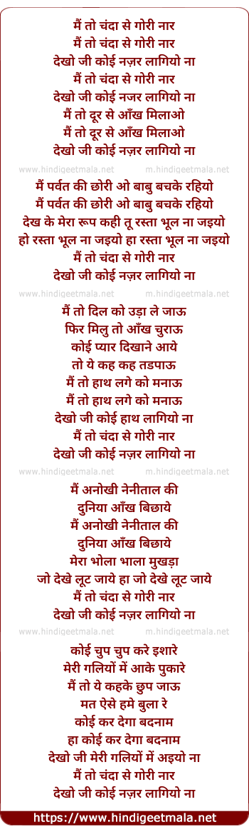 lyrics of song Mai To Chanda Se Gori Naar Re Saanwariya