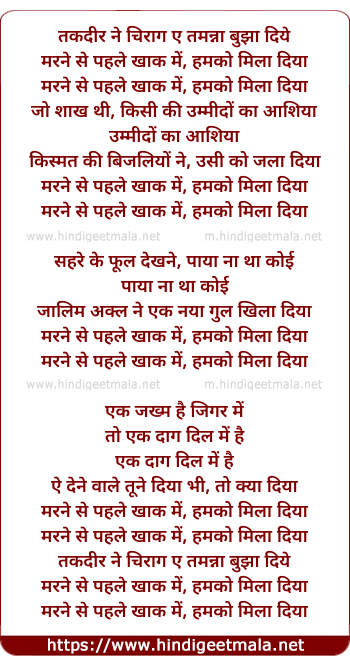 lyrics of song Taqdir Ne Chirag-E-Tamanna Bujha Diya