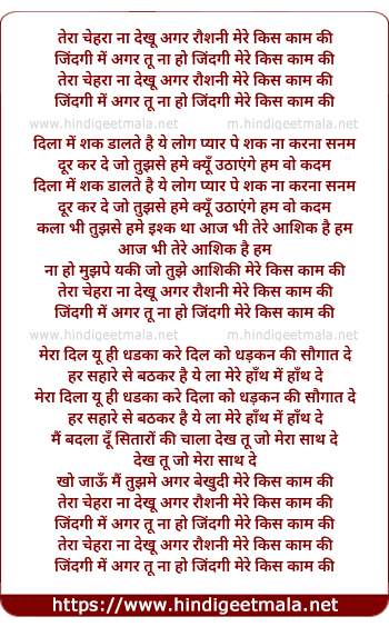 lyrics of song Tera Chehra Na Dekhu Agar (Duet)