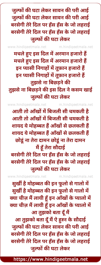 lyrics of song Zulfo Ki Ghata Le Kar Saawan Ki Pari Aayi