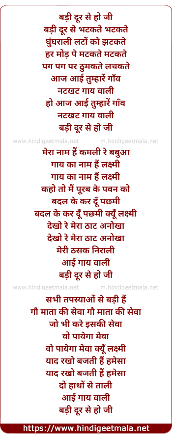 lyrics of song Badi Door Se Ho Ji