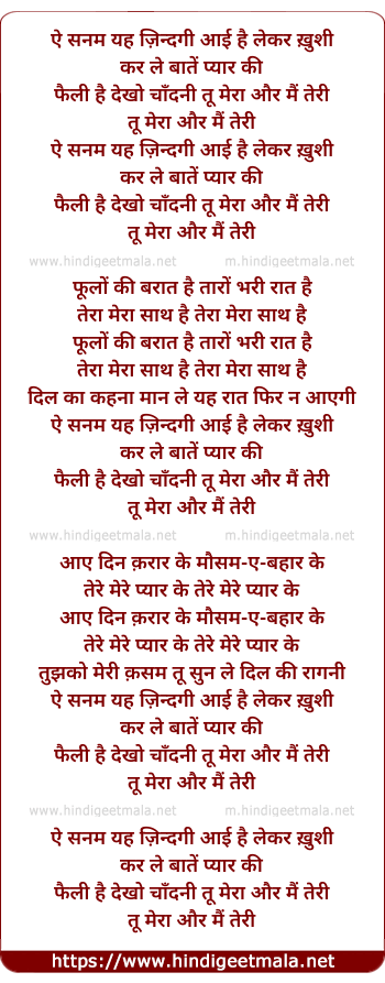 lyrics of song Ye Sanam Ye Zindagi