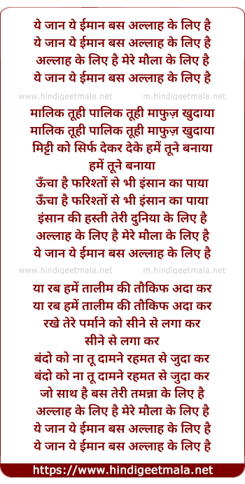 lyrics of song Ye Jaan Ye Imaan Bas Allah Ke Liye Hai