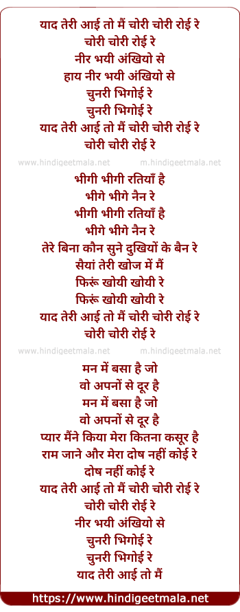 lyrics of song Yaad Teri Aayi To Mai Chori Chori Royi Re