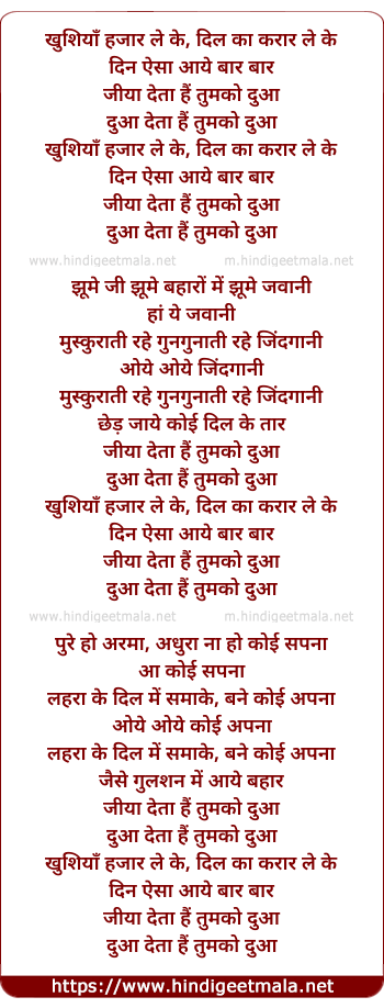 lyrics of song Khushiya Hazar Le Ke