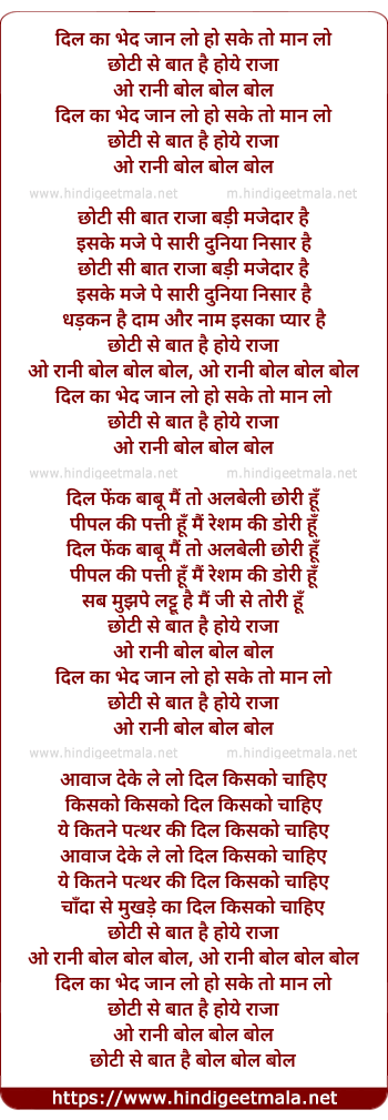 lyrics of song Dil Ka Bhed Jan Lo Ho Sake To Man Lo