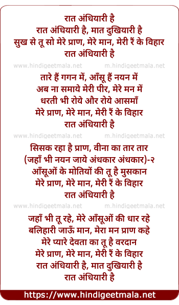 lyrics of song Raat Andhiyari Hai Maat Dukhiyari Hai