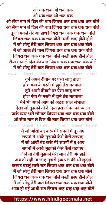 lyrics of song O Sunle Baware Dil Ki Baat Jiyara Dhak Dhak Bole