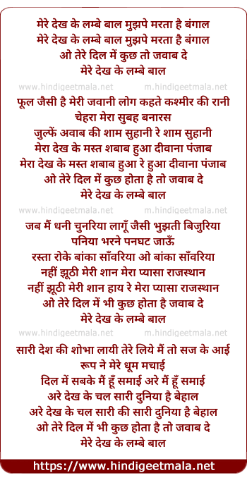 lyrics of song Mere Dekh Ke Lambe Baal Mujhpe Marta Hai Banghal