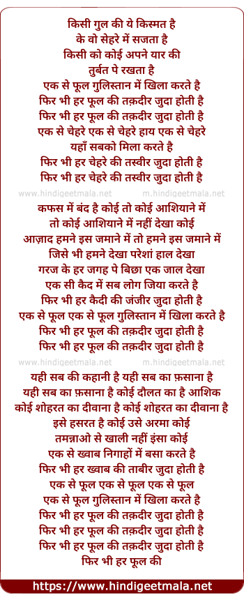 lyrics of song Kisi Gul Ki Ye Kismat Hai Ke Vo Sehare Me Sajta Hai
