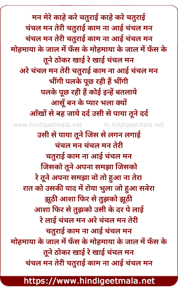 lyrics of song Chanchal Man Teri Chaturai Kaam Na Aayi