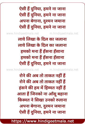 lyrics of song Aisi Hai Duniya Humne Na Jana
