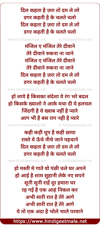 lyrics of song Dil Kehta Hai Zara To Dham Le Lo