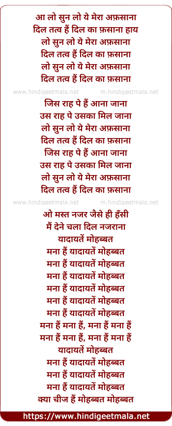 lyrics of song Lo Sun Lo Ye Mera Afsana