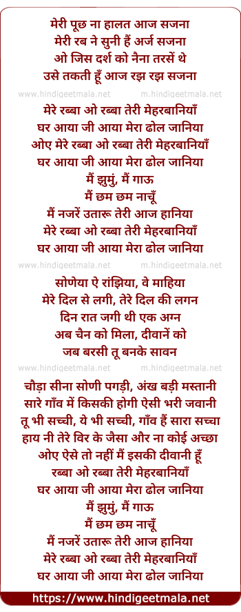 lyrics of song Meri Puchh Na Haalat Aaj Sajna (Mere Rabba)