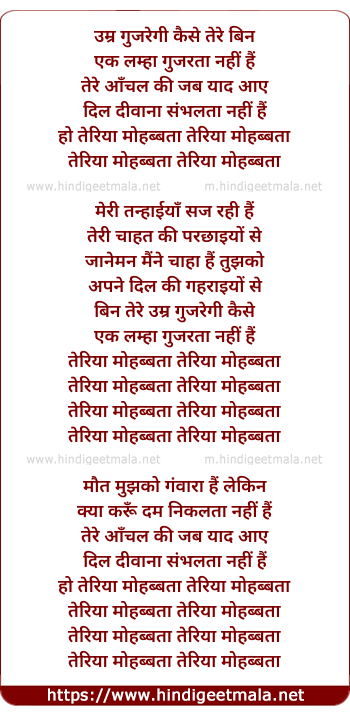 lyrics of song Umar Gujaregi Kaise Tere Bin (Teriyaan Mohabbata)