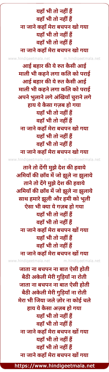 lyrics of song Na Jane Kaha Mera Bachpan