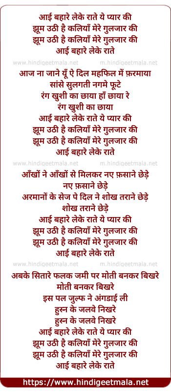 lyrics of song Aayi Bahare Leke Rate