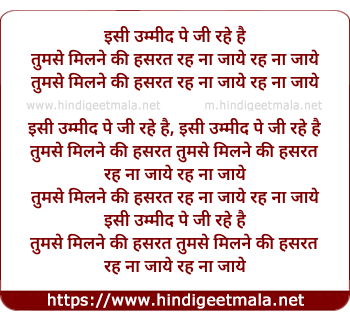 lyrics of song Issi Ummid Pe Ji Rahe Hai