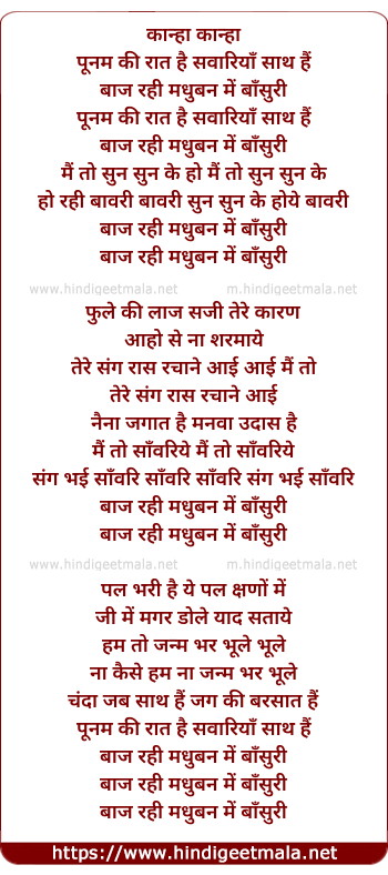 lyrics of song Kanha Kanha Poonam Ki Raat Hai