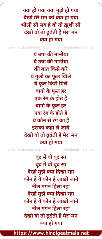 lyrics of song Kya Ho Gaya Kya Mujhe Ho Gaya