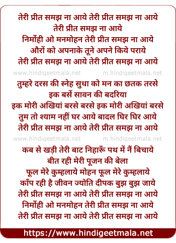 lyrics of song Teri Preet Samajh Na Aaye