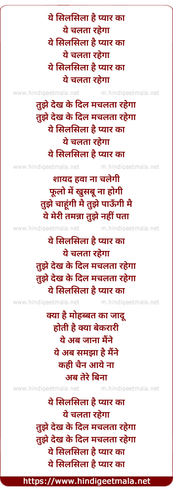 lyrics of song Ye Silsila Hai Pyar Ka Ye Chalta Rahega (Sad)