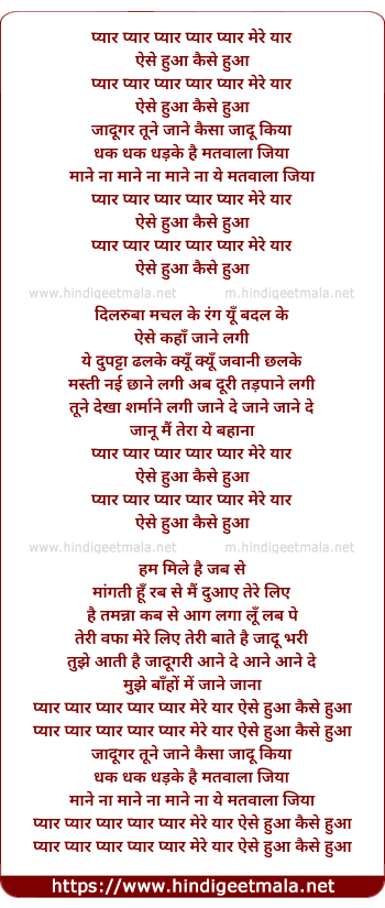 lyrics of song Pyar Pyar Pyar Pyar Mere Yaar Aise Hua Kaise Hua