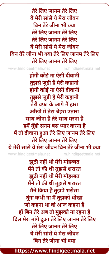 lyrics of song Tere Liye Jaanam Tere Liye