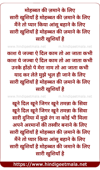 lyrics of song Sari Khushiya Hai Muhabat Ki Jamaane Ke Liye