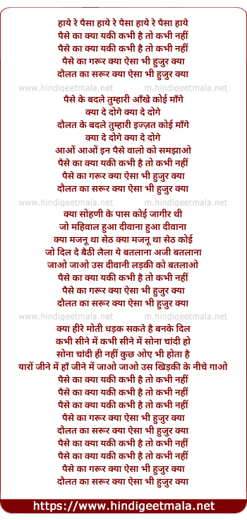 lyrics of song Pise Ka Kya Yakeen Kabhi Hai Ye To Kabhi Nahi