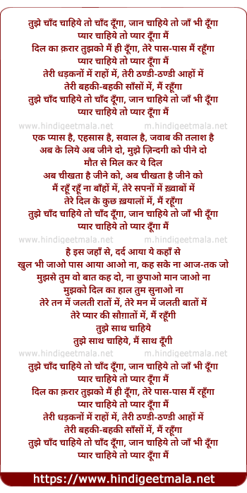 lyrics of song Tujhe Chand Chahiye To Chand Duga Jaan Chahaiye To Jaan Bhi Dunga