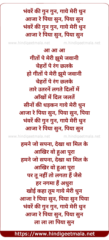 lyrics of song Bhanware Ki Gun Gun