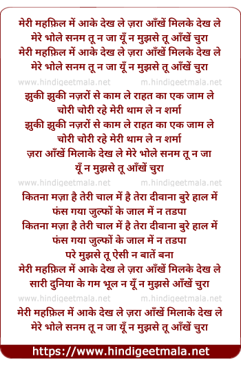 lyrics of song Meri Mehfil Me Aa Ke Dekh Le Jara Aankhe Mila Ke Dekh Le