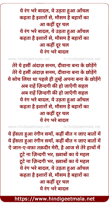 lyrics of song Ye Rang Bhare Badal, Ye Udta Hua Aanchal