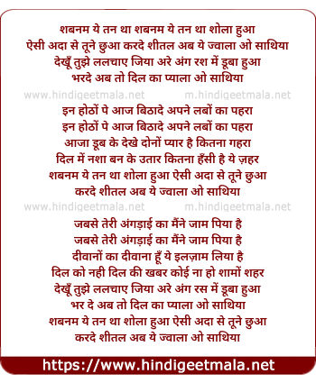lyrics of song Shabnam Ye Tan Tha Shola Hua, Aisi Ada Se Tune Chhua