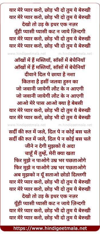 lyrics of song Yaar Mere Pyar Karo