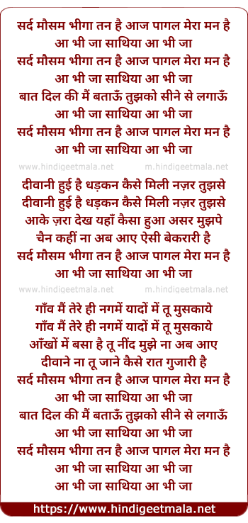 lyrics of song Sard Mausam Bhiga Tan Hai Aaj Pagal Mera Man Hai