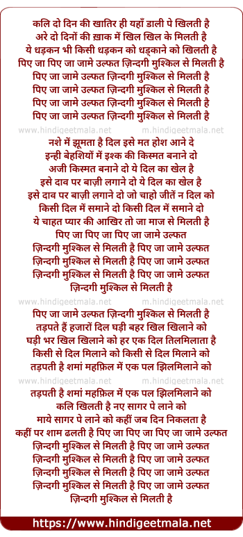 lyrics of song Kali Do Din Ki Khatir Hi Yaha Daali Pe Khilti Hai