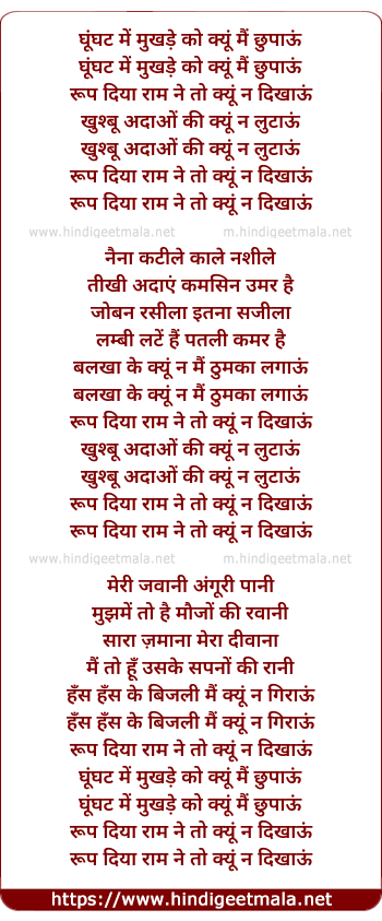 lyrics of song Ghungat Me Mukhde Ko Kyu Mai Chhupau