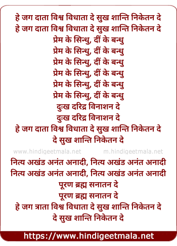 lyrics of song Hey Jag Daata