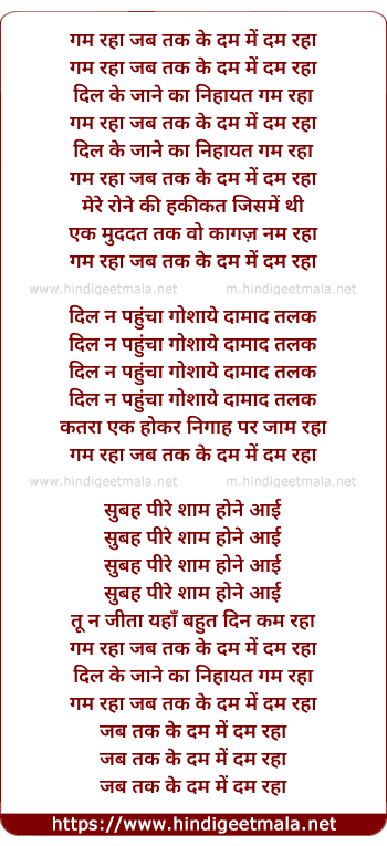 lyrics of song Gham Raha
